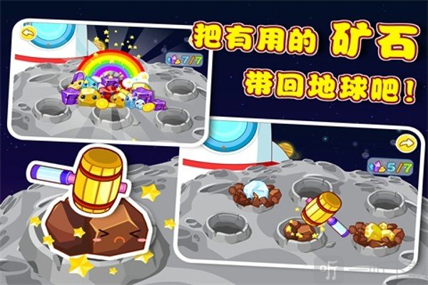 登月小英雄