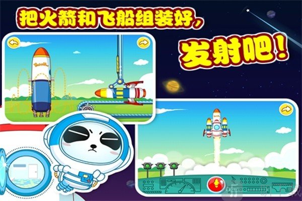 登月小英雄
