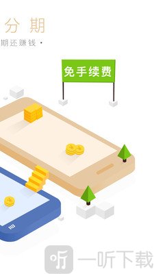 八戒分期