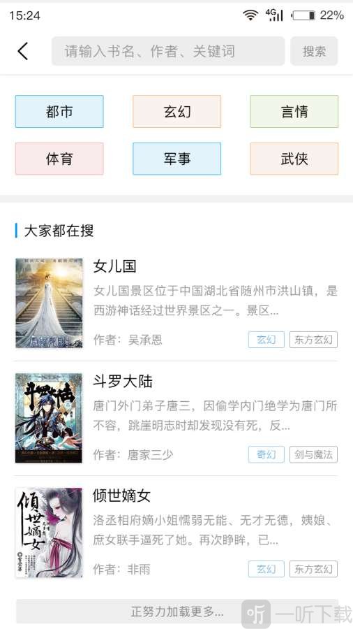 免费无广告看小说神器
