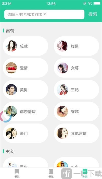 哔咔小说阅读器
