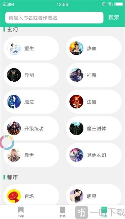 哔咔小说阅读器
