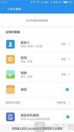 小米云服务