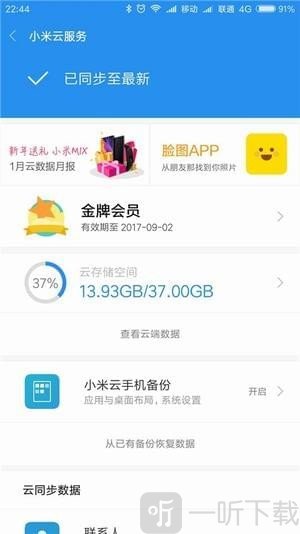 小米云服务