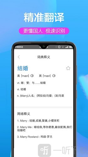 英汉互译app