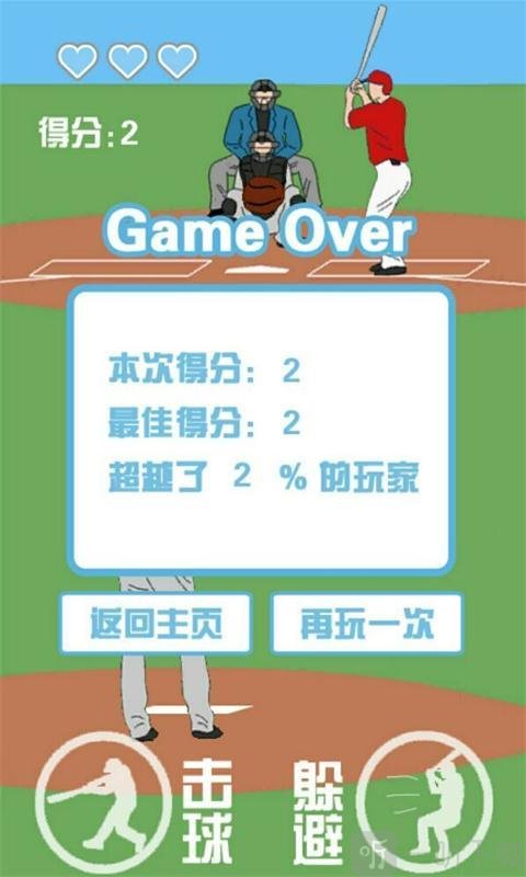 暴走棒球