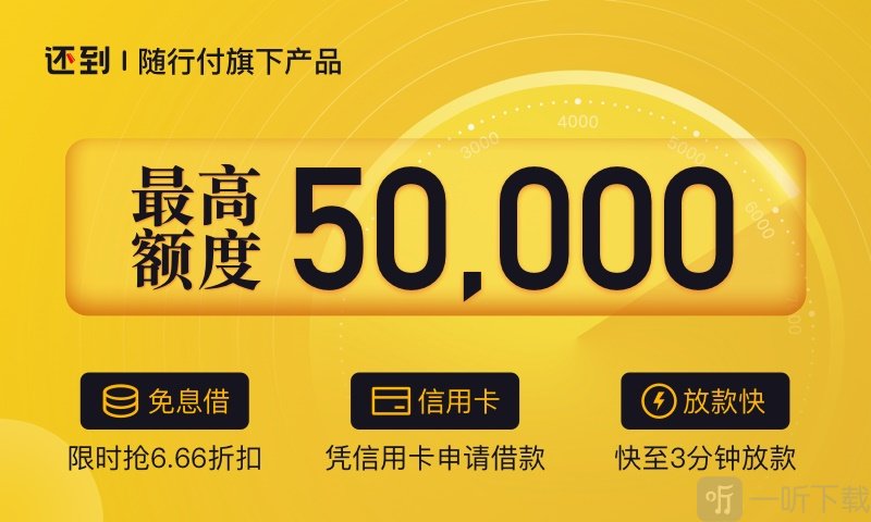 还到