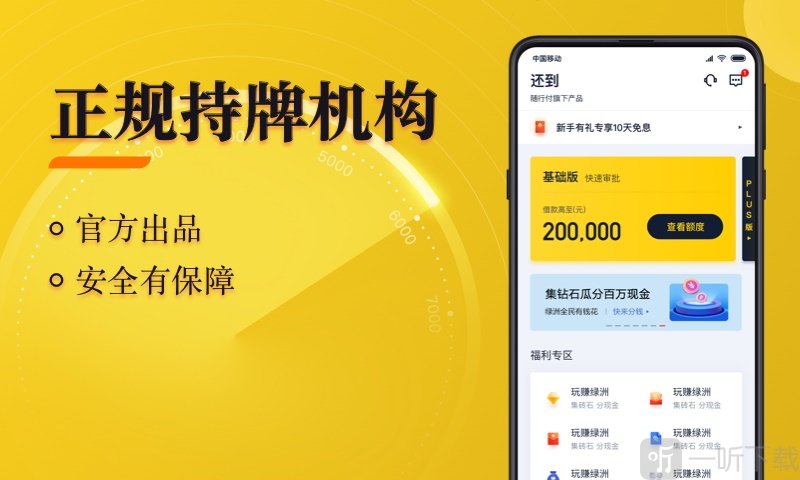 还到