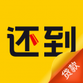 还到