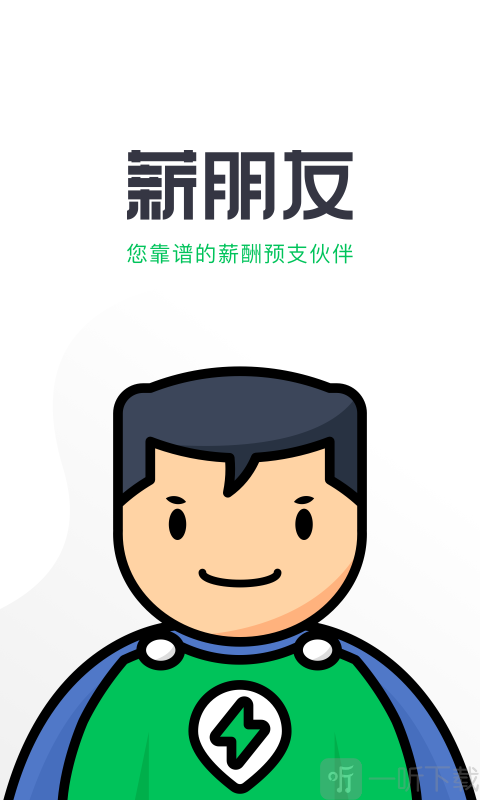 薪朋友