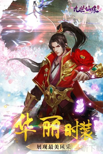 九仙缘