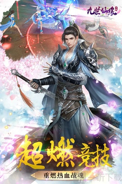 九仙缘