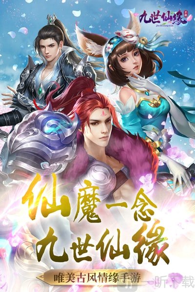 九仙缘
