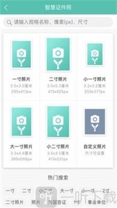 智慧证件照