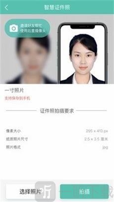 智慧证件照