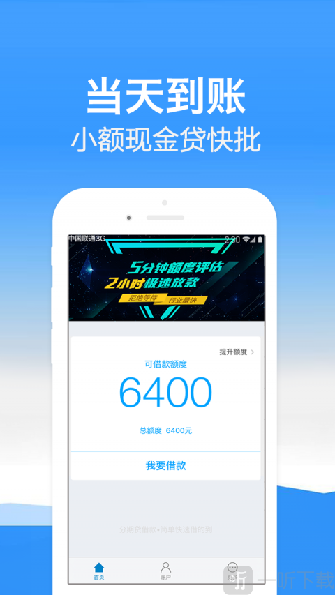 分期贷贷款