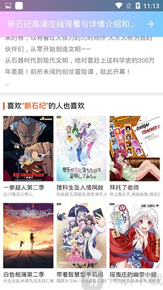 嘻嘻动漫免费版