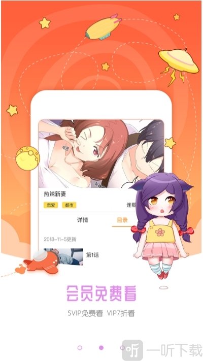 漫画八八安卓版