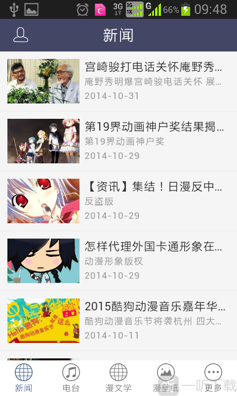 动漫FM