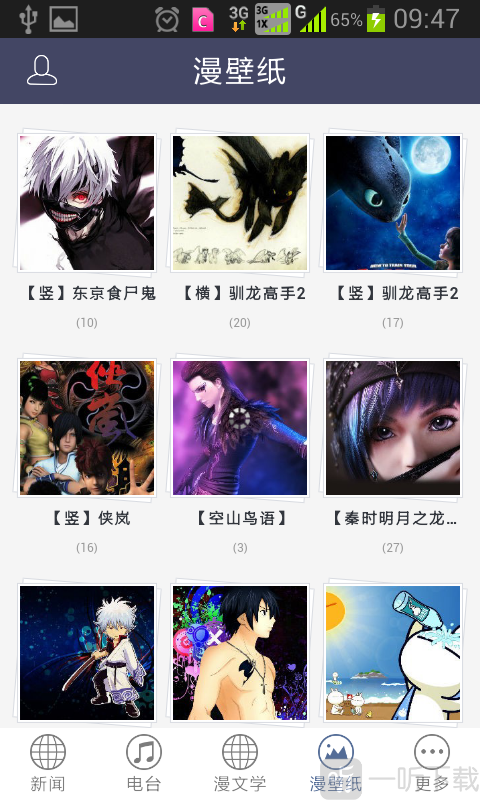 动漫FM