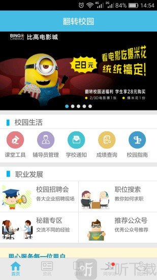 翻转校园