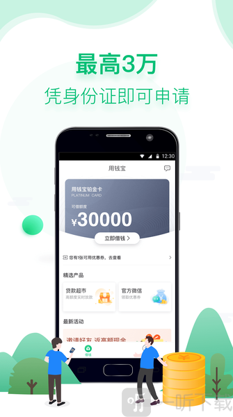 用钱宝app