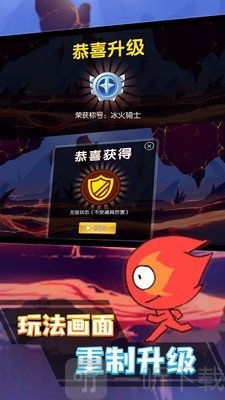 冰火人冲刺