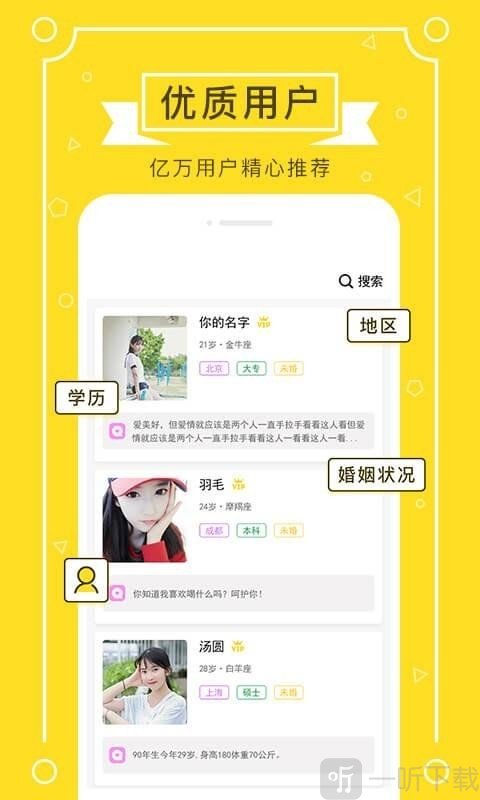 鹊伴免费相亲交友