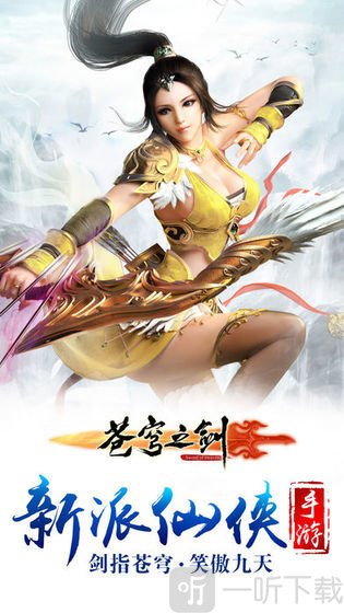 苍穹之剑