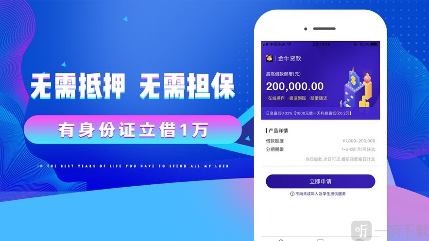 金牛贷