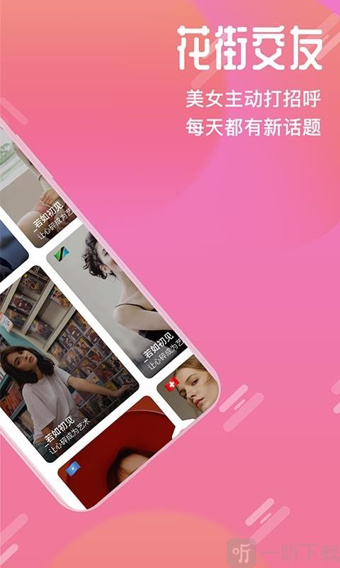 花街交友