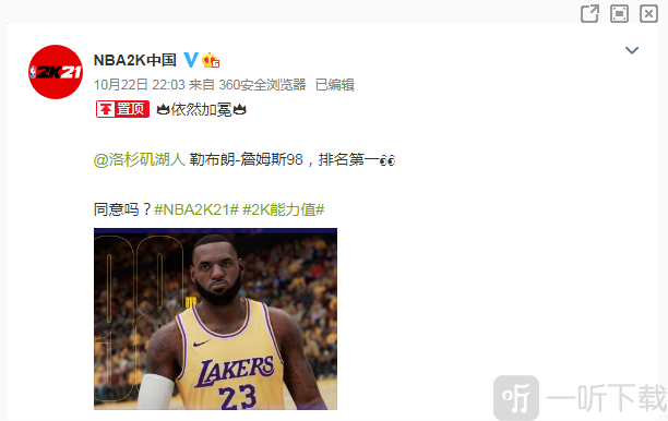 NBA2K21球员能力值公布 詹姆斯98再次加冕