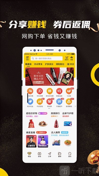 蜂麦街app