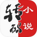 转码小说免费阅读器