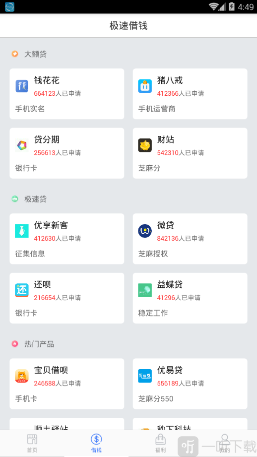 任性借呗