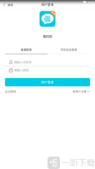 借的到消费贷