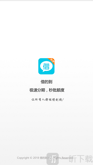 借的到消费贷