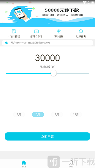 借的到消费贷