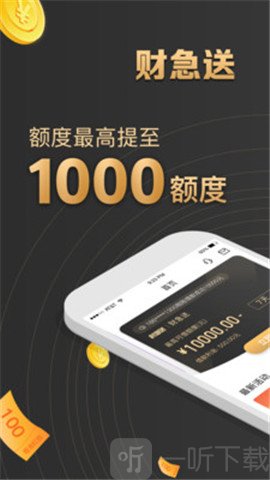 财急送贷款