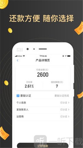 财急送贷款