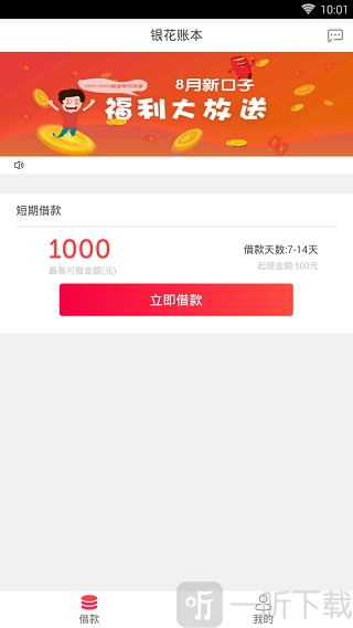 银花账本