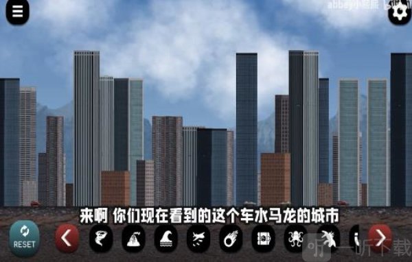 城市粉碎模拟器
