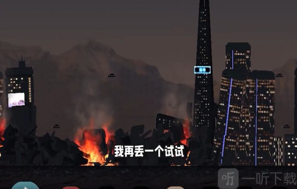 城市粉碎模拟器