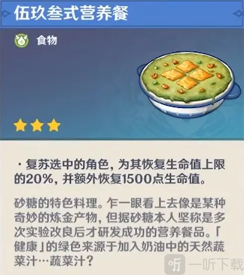 原神都有什么隐藏料理 砂糖隐藏料理介绍
