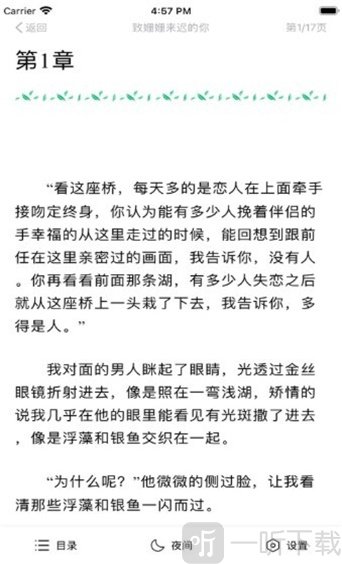 一角园小说