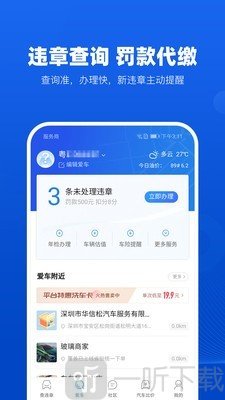 车行易