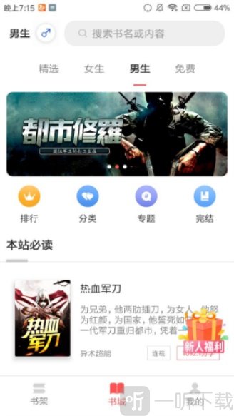 悦路小说app