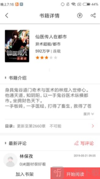 悦路小说app