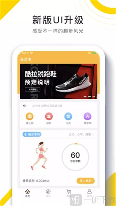 96趣步安卓版