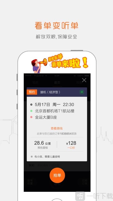 阳光出行